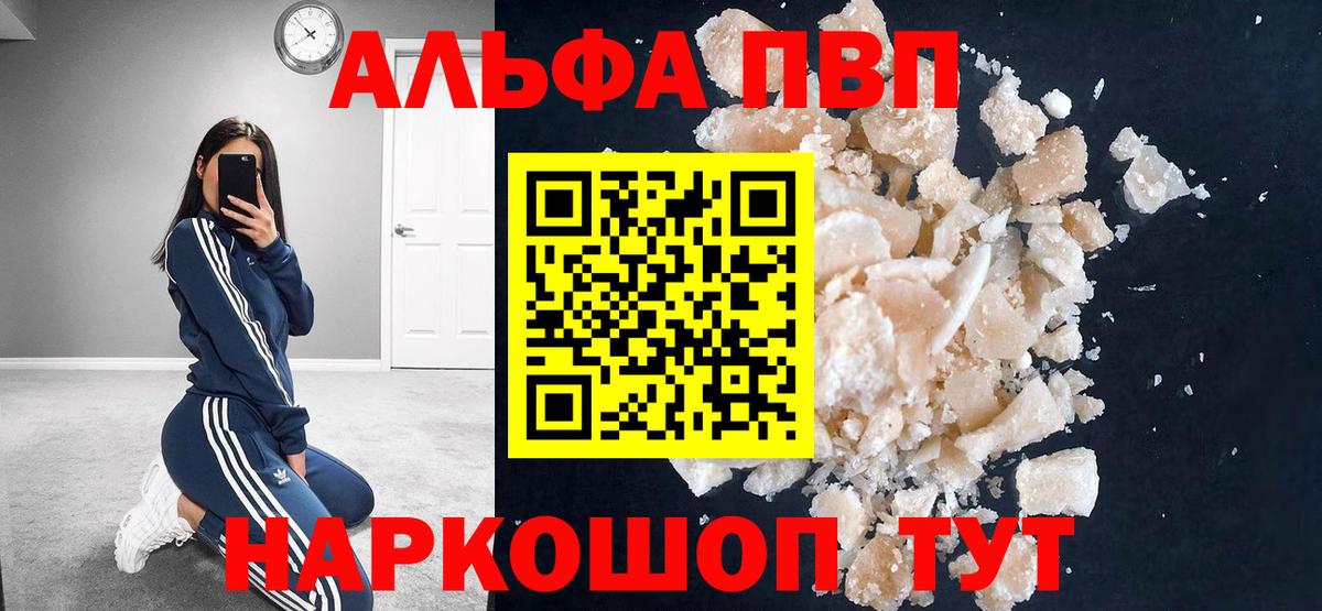 A PVP Соль  Альфа ПВП Соль  Мытищи  Alpha-PVP крисы CK  Вход с VPN 