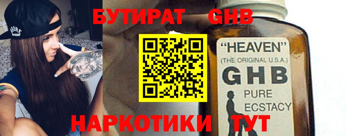 Мытищи  Бутират оксибутират  БУТИРАТ  Вход с VPN 