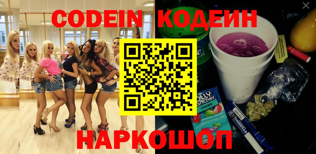 Кодеиновый сироп Lean напиток Lean (лин)  наркошоп  Мытищи  Вход с VPN  Кодеин напиток Lean (лин) 