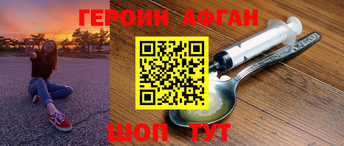 Героин  ГЕРОИН VHQ  Вход с VPN  Мытищи 