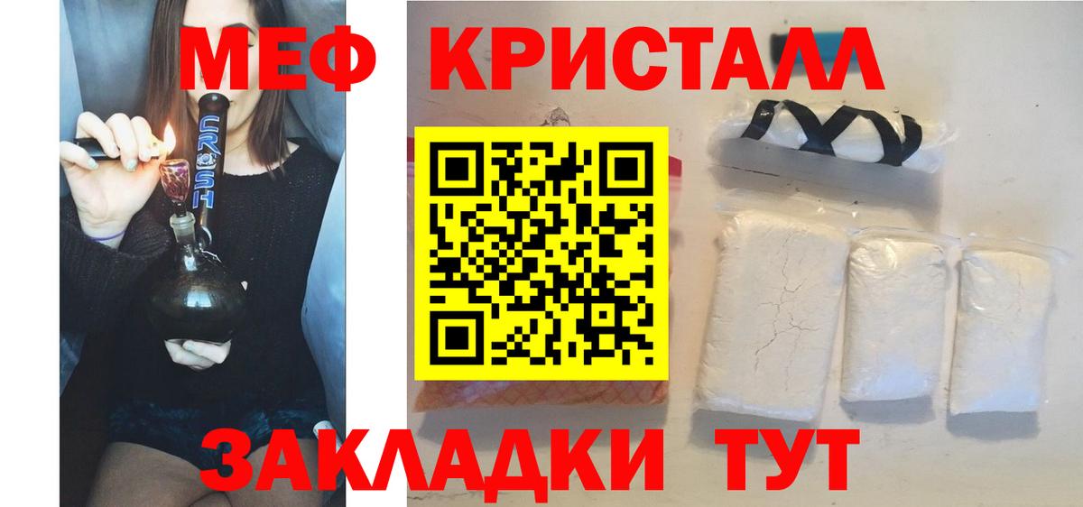 Меф кристаллы Мытищи