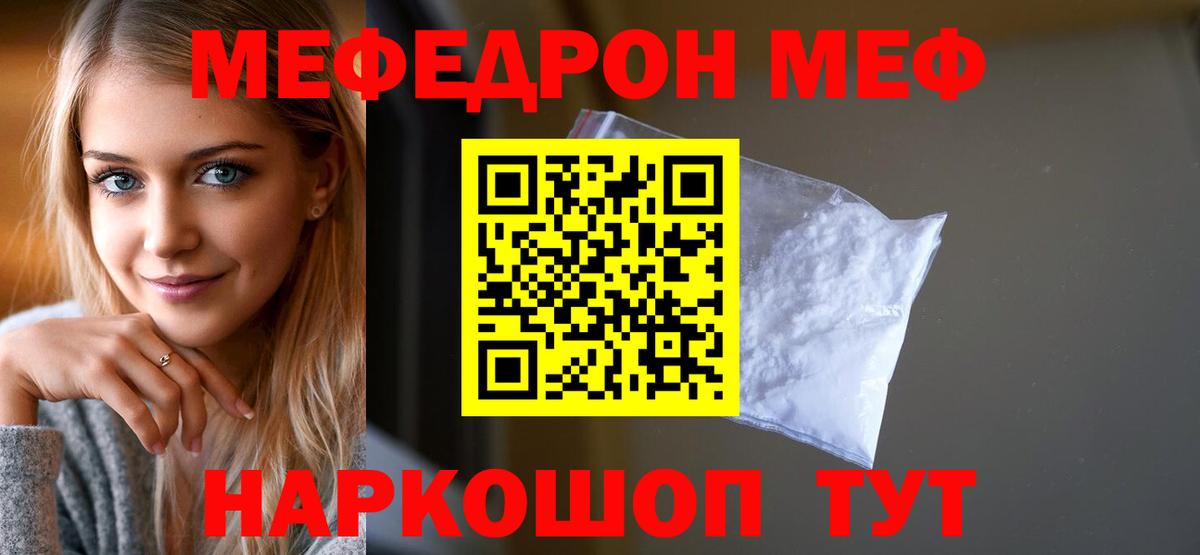 Мефедрон mephedrone  Вход с VPN  Мытищи  Мефедрон  Мефедрон мяу мяу 