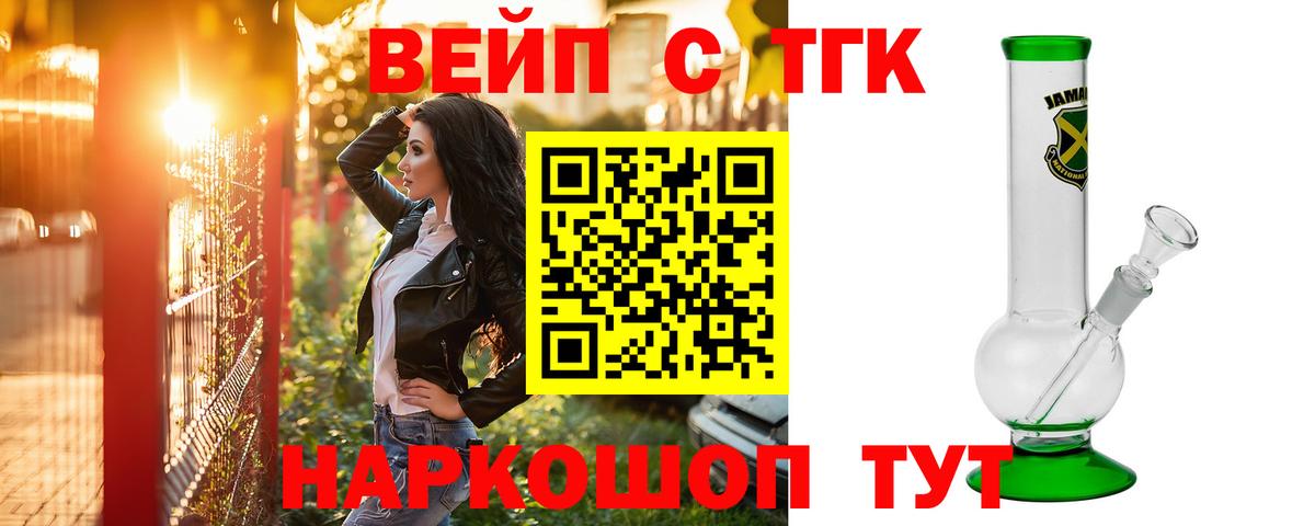 ТГК вейп Мытищи